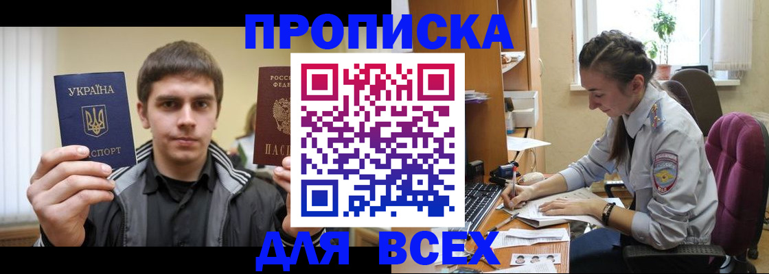 прописка гарантия в Кировграде
